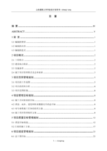 項(xiàng)目管理規(guī)劃大綱設(shè)計(jì) 構(gòu)筑項(xiàng)目成功的藍(lán)圖