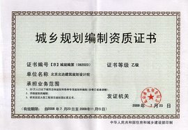 城市規(guī)劃編制單位資質(zhì)管理規(guī)定 構(gòu)建現(xiàn)代化規(guī)劃設(shè)計(jì)管理體系